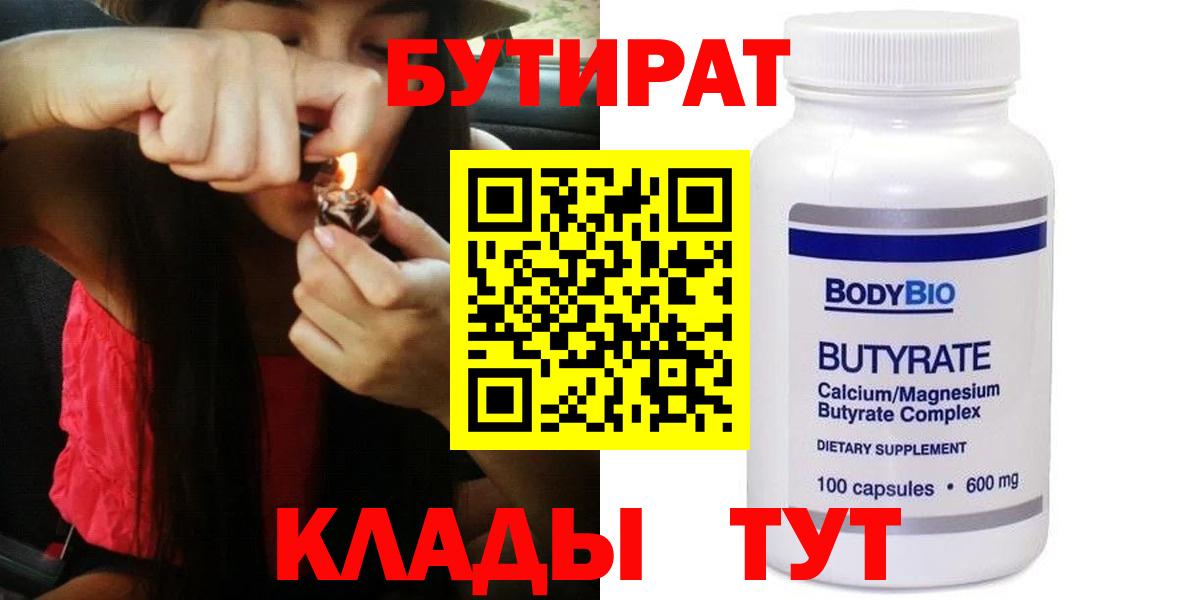 Бутират жидкий экстази Новый Уренгой
