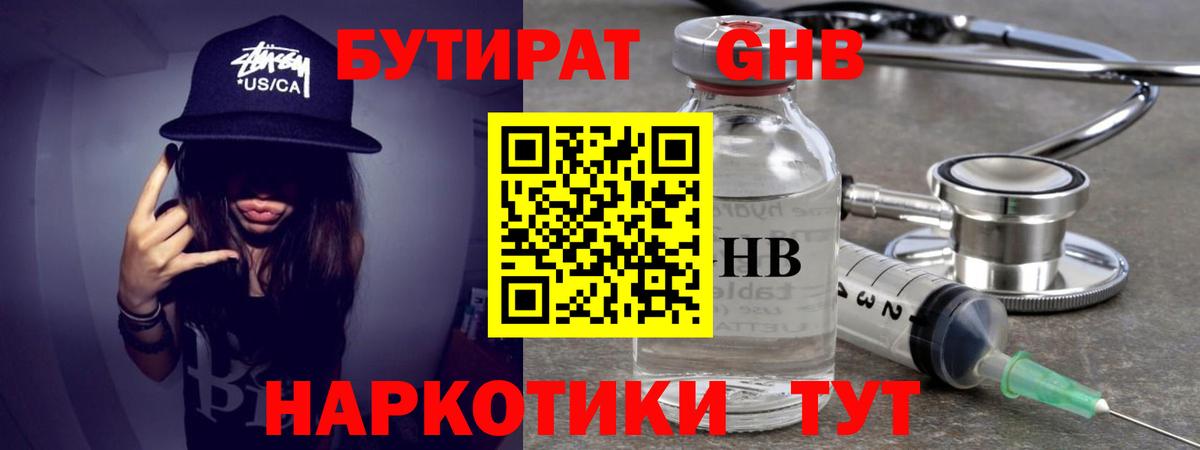 БУТИРАТ Butirat  Бутират  Новый Уренгой  Вход с VPN 