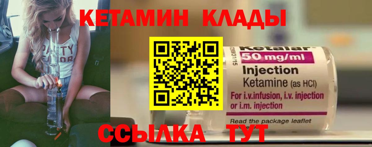 КЕТАМИН ketamine  Вход с VPN  Новый Уренгой 