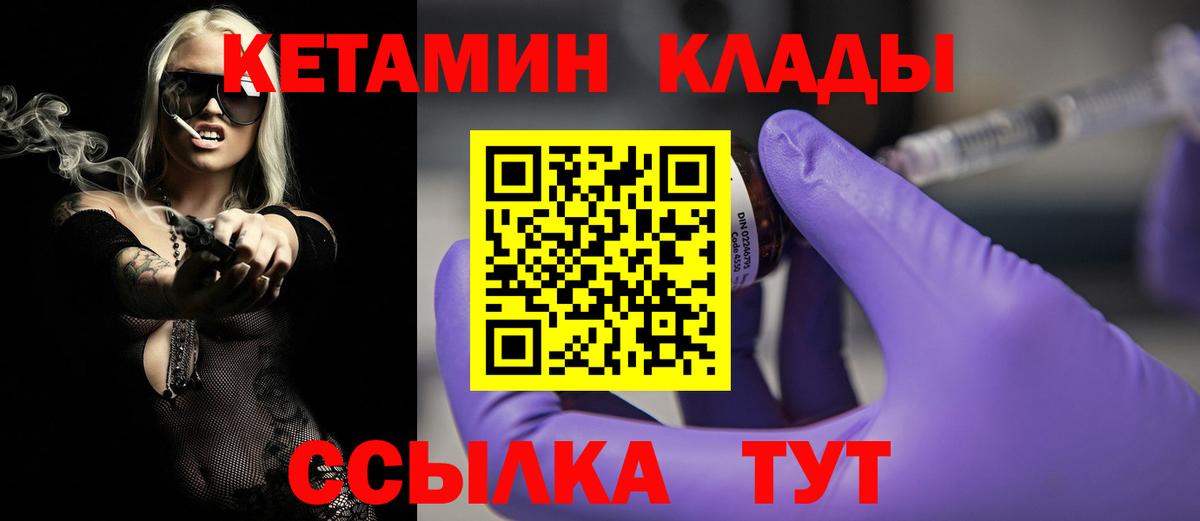 Кетамин ketamine Новый Уренгой