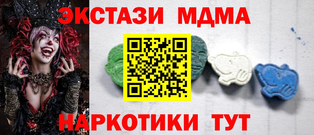 МДМА VHQ  Вход с VPN  МДМА crystal  Новый Уренгой 