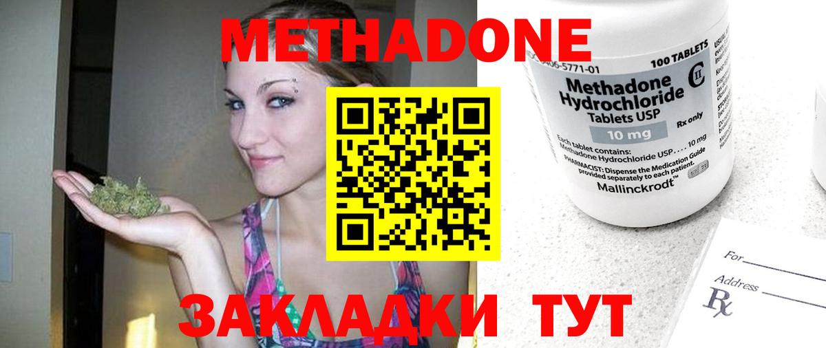 МЕТАДОН белоснежный  МЕТАДОН methadone  ОМГ ОМГ ONION  Новый Уренгой  Вход с VPN 